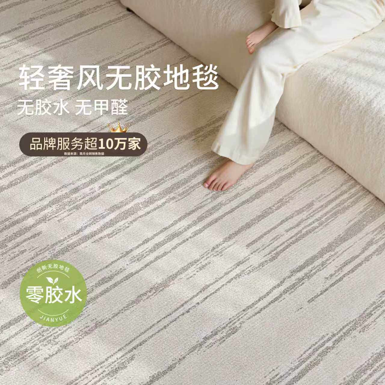 月光宝石无胶防水地毯现代简约轻奢高级感地毯客厅沙发卧室床边毯