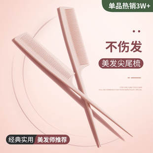 尖尾梳女士女孩儿童宝宝家用防专用长发美发头发造型静电细齿梳子