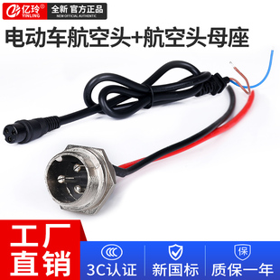 航空头GX12公母座16插头转换头电车电池输入口连接线充电器输出线