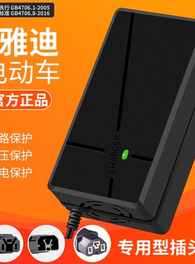 适用雅迪充电器电动车60V48V电瓶车72V电车20AH铅酸电池专用Y插头