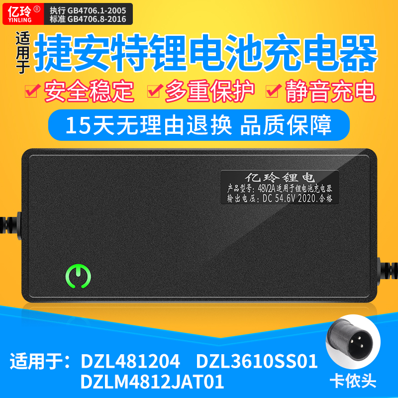 捷安特电动车充电器锂电池专用款