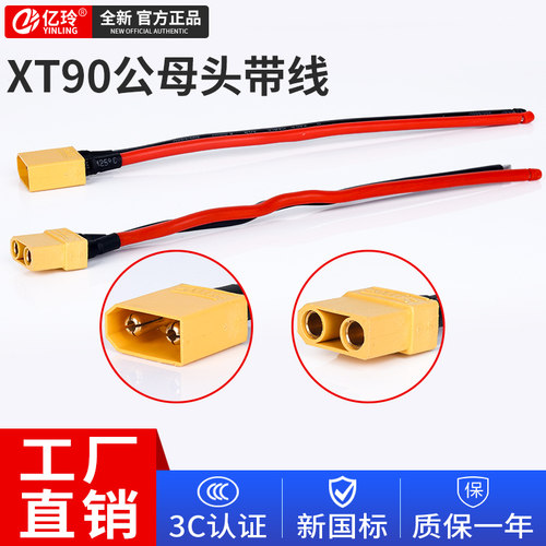 XT90XT60公母头电池连接线充放电