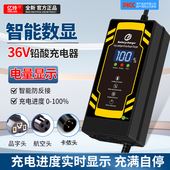 36V数显铅酸充电器电瓶电动车36伏12AH45AH50AH20A安电池智能通用