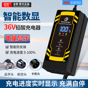 36V数显铅酸充电器电瓶电动车36伏12AH45AH50AH20A安电池智能通用