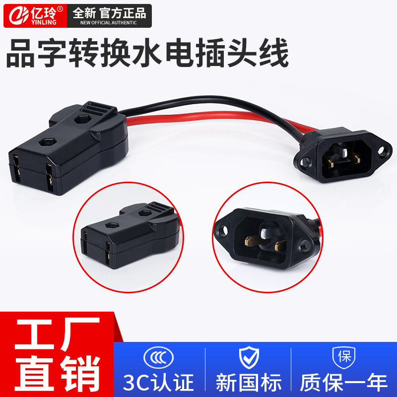 品字转两孔插头转换线大二孔插座