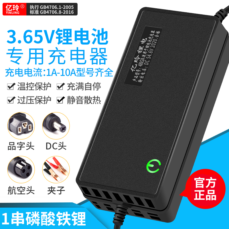 亿玲铁锂3.65单块专用锂电充电器