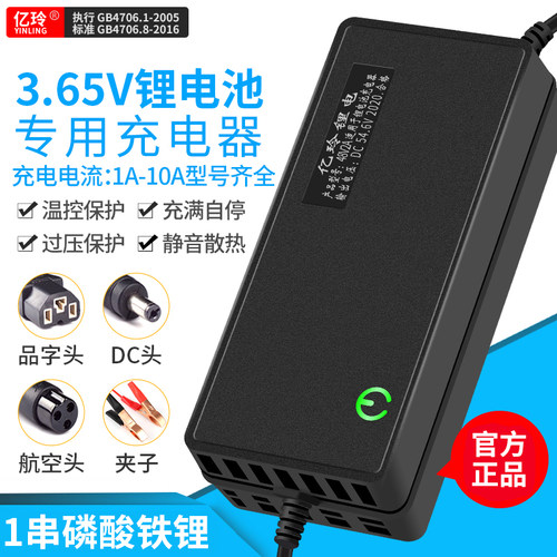 亿玲铁锂3.65单块专用锂电充电器