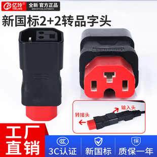新国标2 2插孔转通用接口新国标电动车充电器通用T型品字头转换头