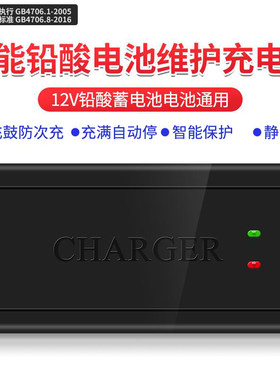 12伏铅酸电瓶摩托车蓄电池充电器