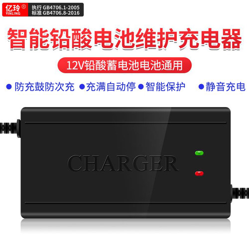 12伏铅酸电瓶摩托车蓄电池充电器