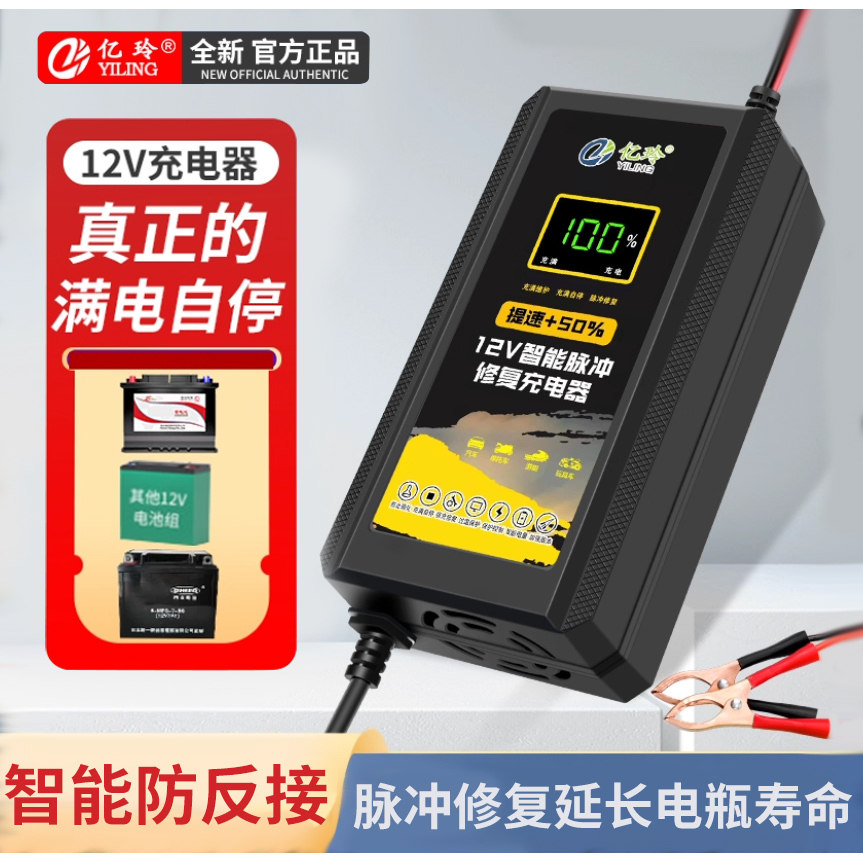 12V充电器12伏20A电瓶30A100AH12安智能摩托车蓄电池修复专用快充