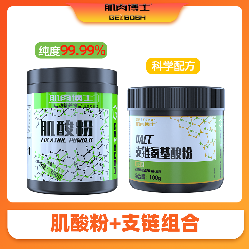 肌肉博士肌酸粉纯一水肌酸支链氨基酸粉运动营养健身补剂