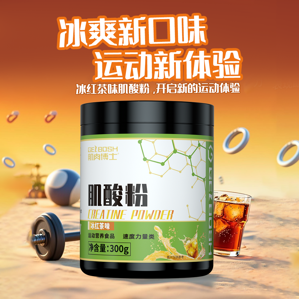 肌肉博士冰红茶风味肌酸一水肌酸氮泵肌酸粉支链氨基酸运动健身,保健食品/膳食营养补充食品,其他膳食营养补充剂,淘宝优惠券,粉丝福利购,淘宝优惠卷
