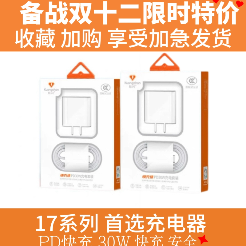 【15-17快充套装】狂闪快充侠PD30W充电器国标3C快充安全不伤机1.3m适用17AIR/16/15promax