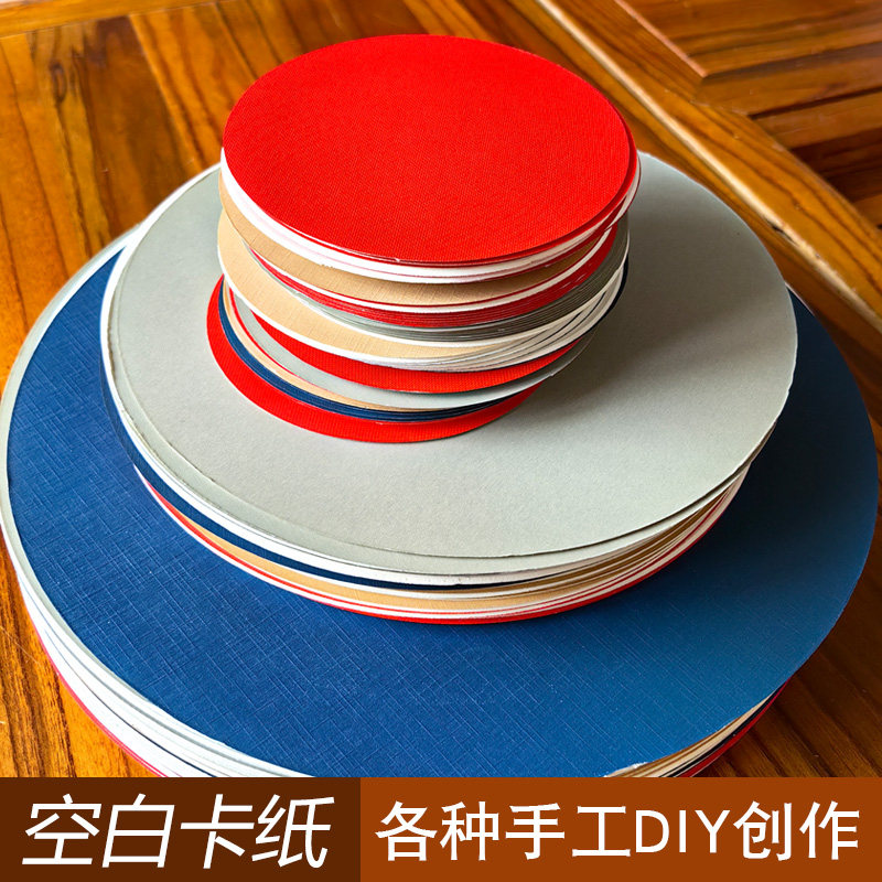 圆型700克加厚硬卡纸双面彩色手工DIY幼儿园手工制作绘画粘土贴画