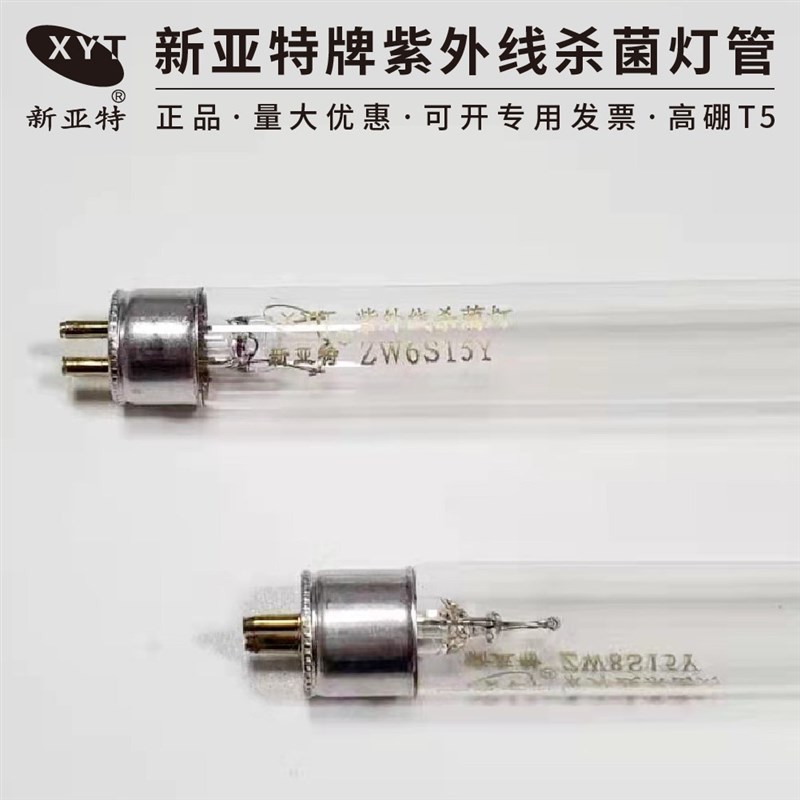 T5 8W14W21W28W臭氧紫外线消毒灯杀菌灯管传递窗超净台灯管