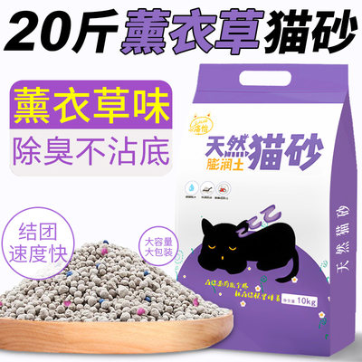 猫砂包邮10公斤除臭低尘膨润土吸水结团薰衣草猫沙20斤原味10kg
