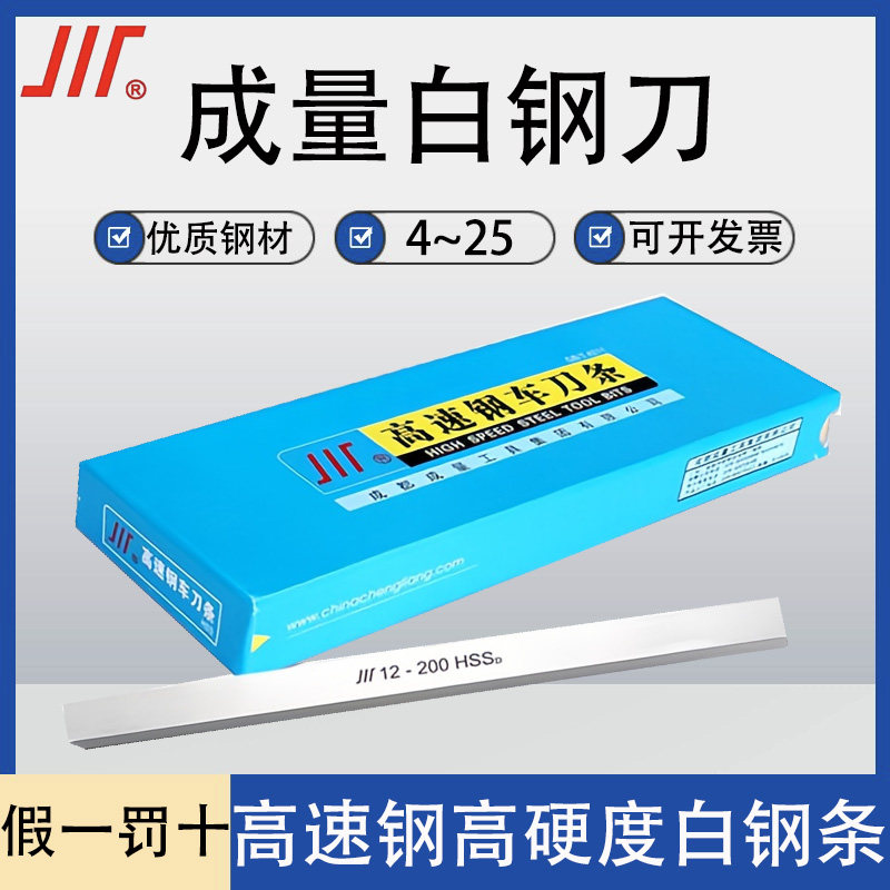 正品成量白钢条白钢刀4~25x200长