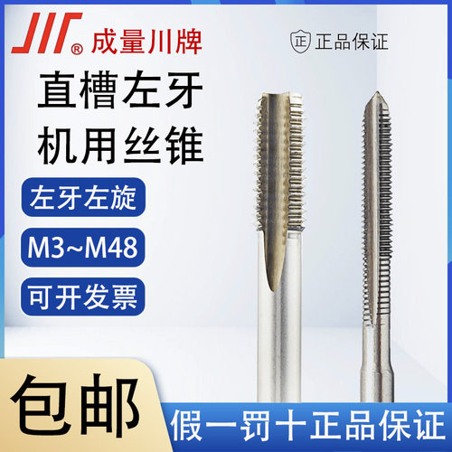 正品成量直槽左牙机用丝锥