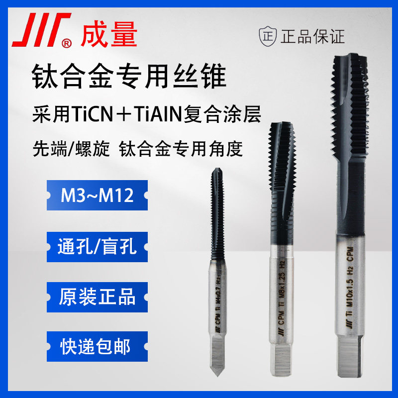 成量钛合金专用丝锥通孔/盲孔图片