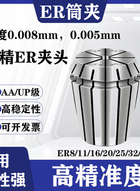 ER筒夹 AA/UP级高精度0.008，0.005mm  ER8/11/16/20/25/32/40