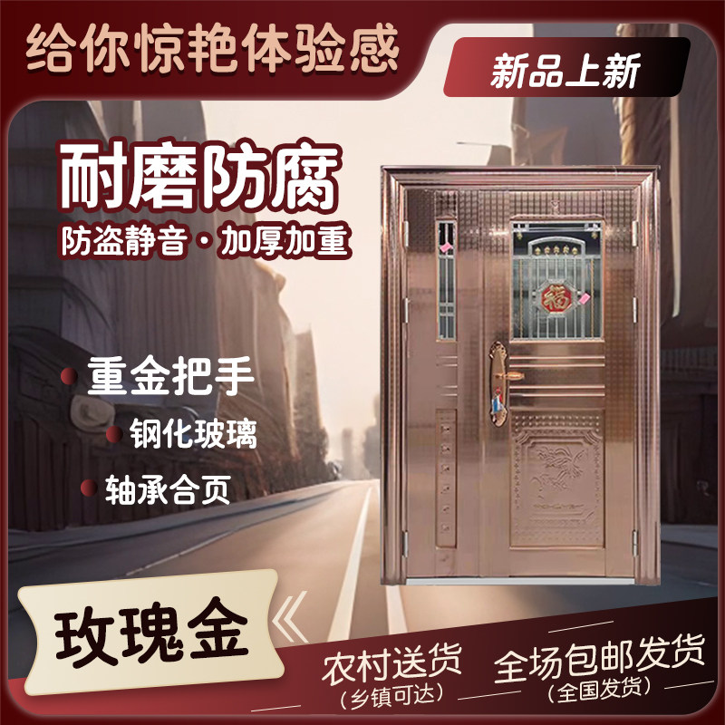 包邮金钱板玫瑰金不锈钢门豪华不锈钢进户门家用防盗子母门入户门