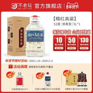 不老潭高度白酒50度以上纯粮食酒桶装52度5L清香型原浆散装白酒