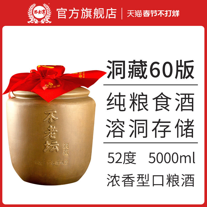 陶坛52度浓香型白酒坛装图片
