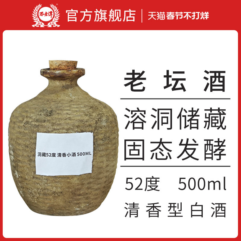 洞藏坛装白酒天然溶洞储存52度500ML浓香清香纯粮食酒高品质藏酒