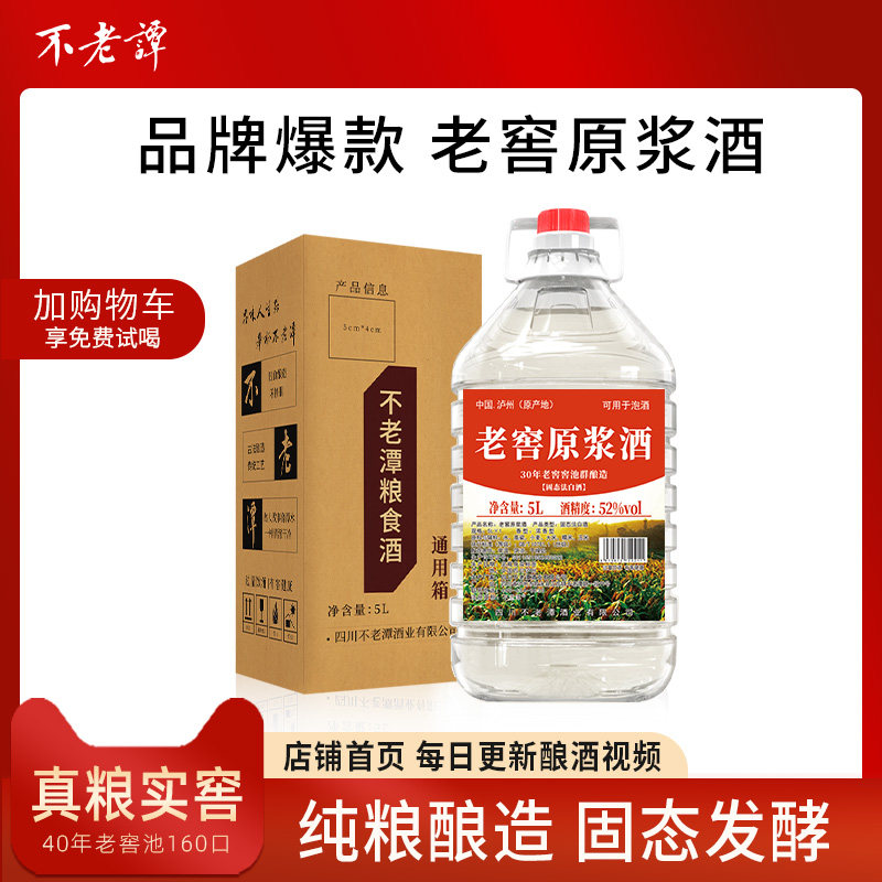 泸州浓香型52度10斤桶装高度纯粮食酒原浆散装高粱白酒泡酒用酒
