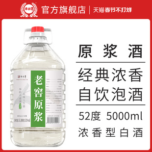 【天猫超市同款】52度老窖原浆酒白酒5L浓香型散装桶装纯粮食酒
