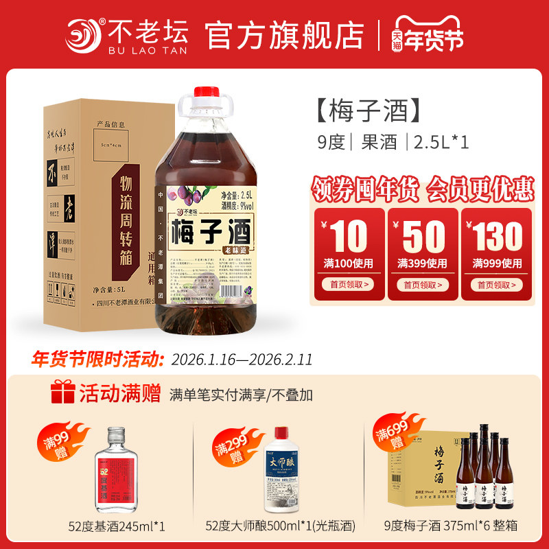 5斤桶装9度梅子酒青梅酒2.5L低度甜酒微醺果酒少女士酒网红晚安酒,酒类,果酒,淘宝优惠券,粉丝福利购,淘宝优惠卷