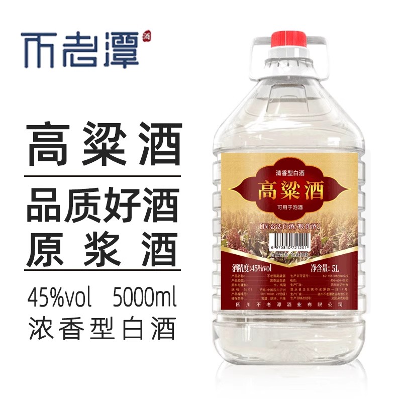 不老潭高粱酒45度纯粮食酒桶装5L窖藏原浆白酒清香型散装泡酒10斤