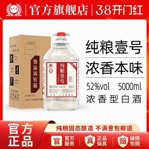不老潭52度纯粮壹号2.5L白酒