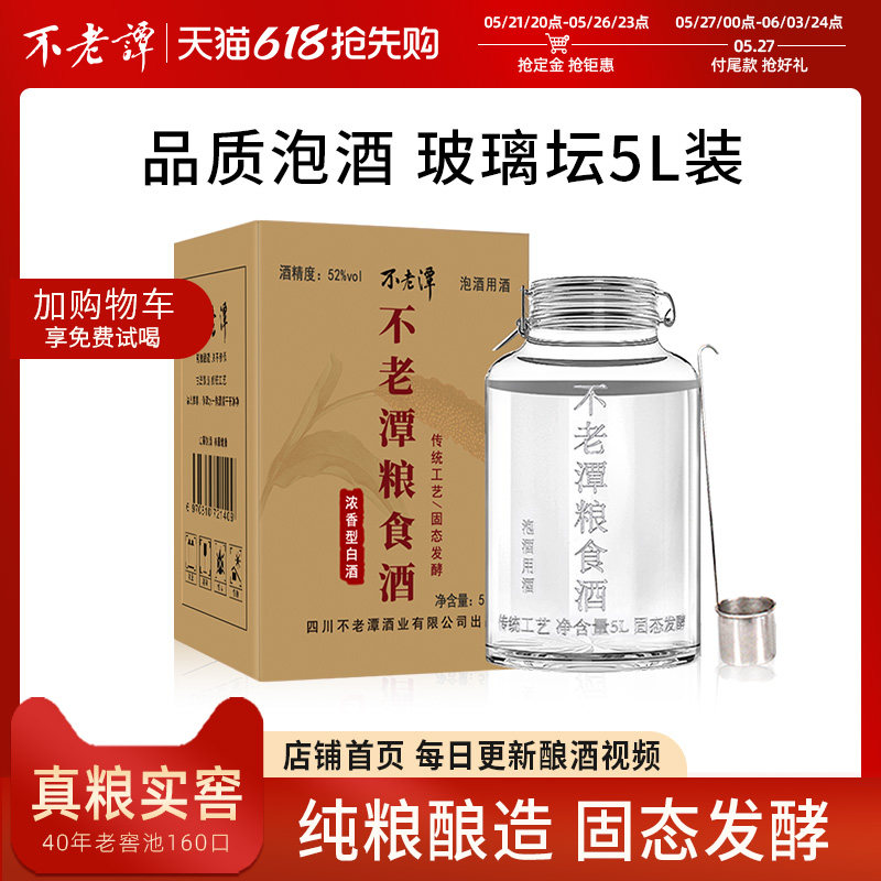 不老潭粮食酒10斤坛装高度白酒高粱酒散酒泡酒用酒泡果酒专用