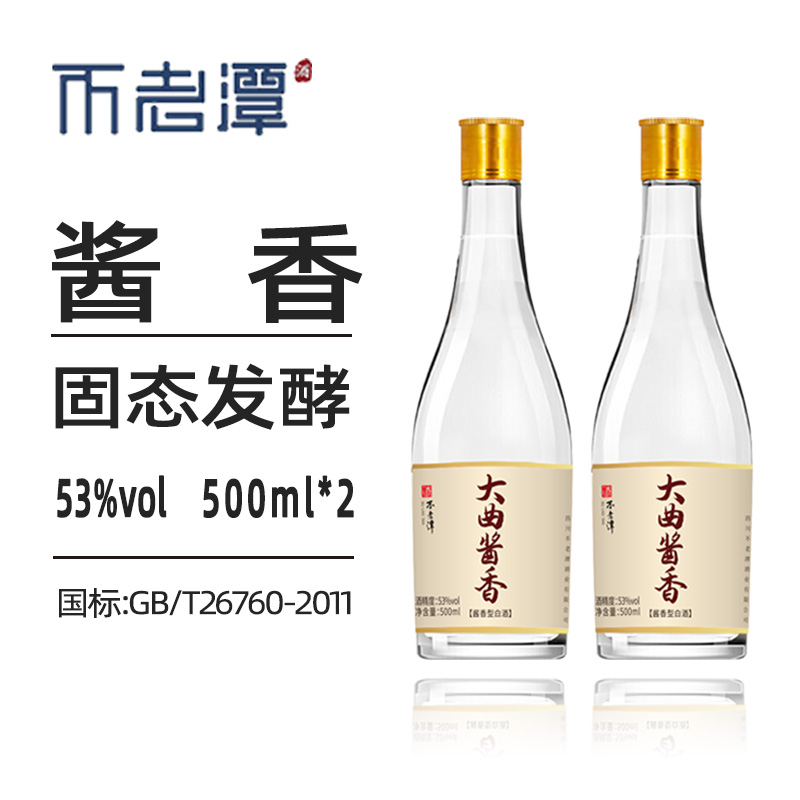 不老潭53度酱香型500ml大曲2瓶