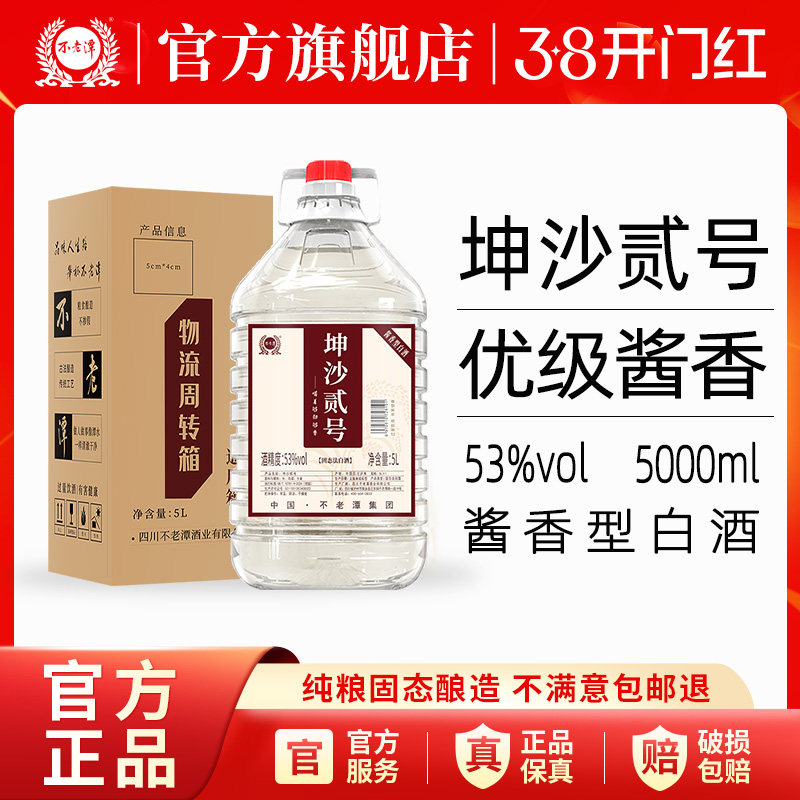 四川泸州不老潭坤沙2号酱酒53度酱香型白酒10斤*1桶装川酱
