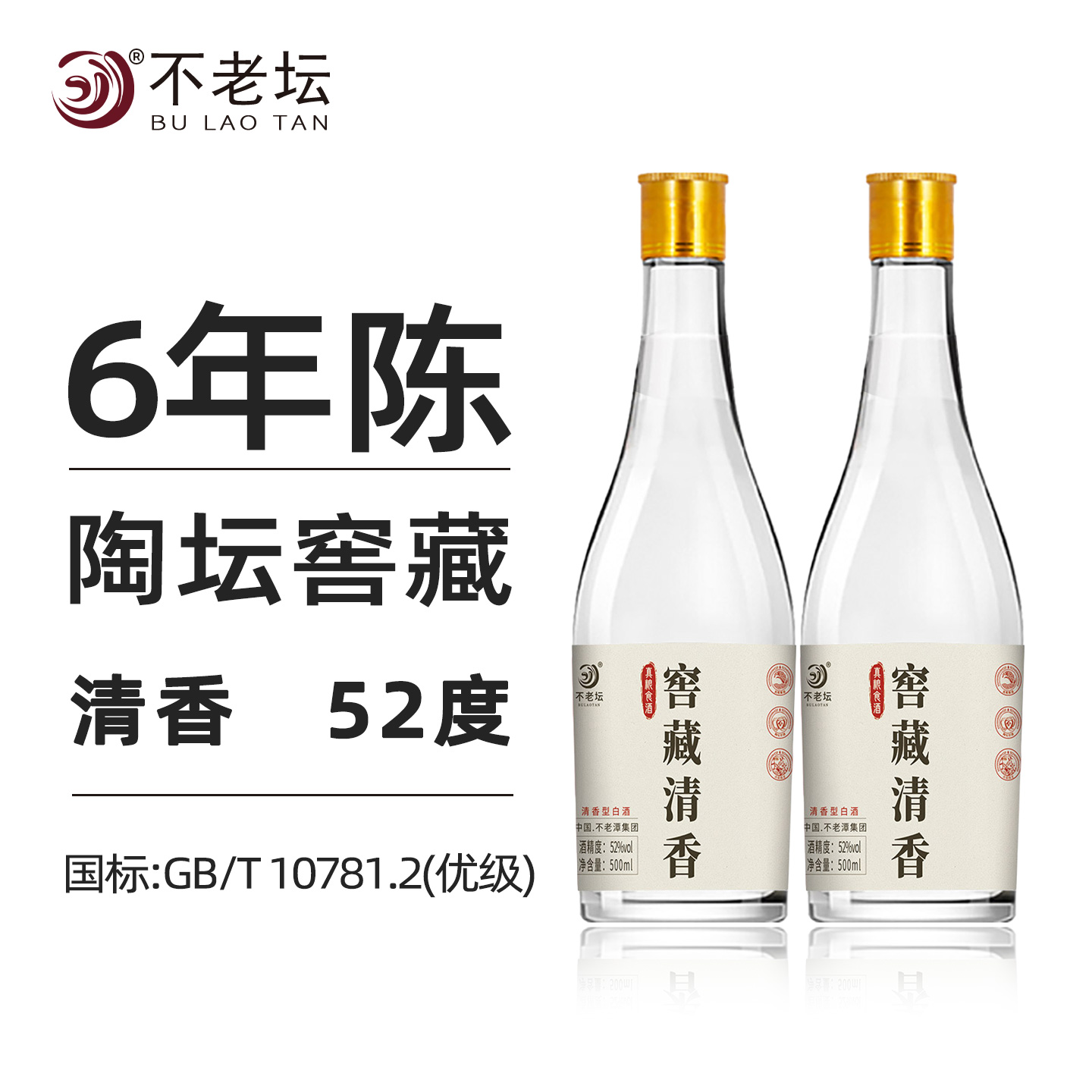 四川泸州窖藏清香52度清香型白酒高度纯粮食酒整箱6瓶特价酒水