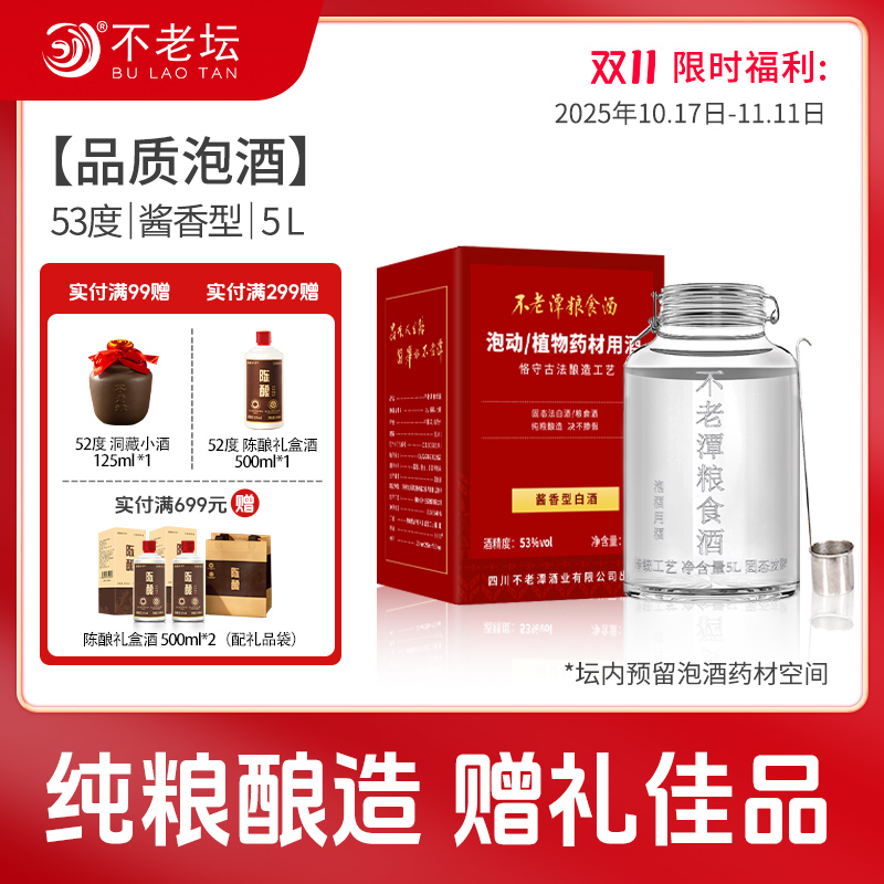 不老潭粮食酒10斤坛装高度白酒高粱酒散酒泡酒用酒泡果酒专用