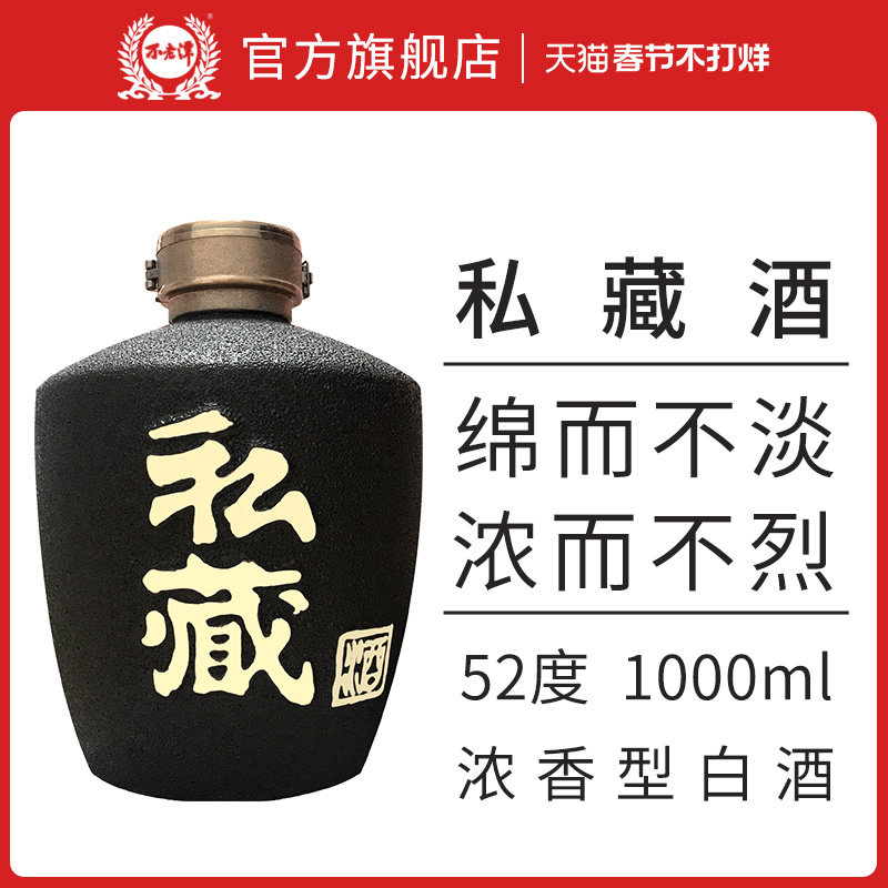 不老潭洞藏坛装白酒天然溶洞储存52度500ML浓香清香高品质藏酒