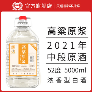 不老潭散装高粱高度白酒60度以上纯粮食酒10斤桶装原浆泡酒专用