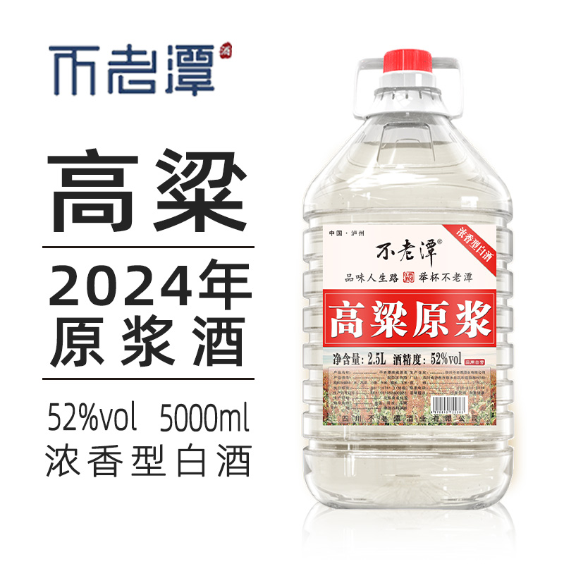 不老潭散装高粱高度白酒60度以上纯粮食酒10斤桶装原浆泡酒专用 酒类 白酒/调香白酒 原图主图