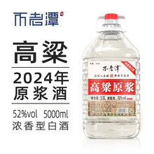 不老潭散装高粱高度白酒60度以上纯粮食酒10斤桶装原浆泡酒专用