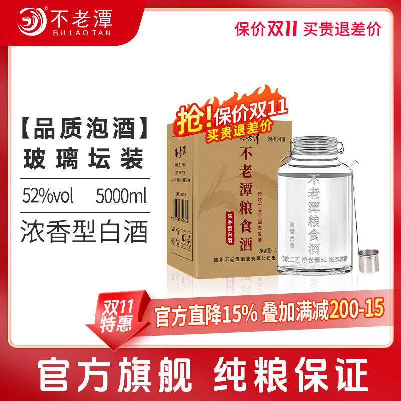 不老潭粮食酒10斤坛装高度白酒高粱酒散酒泡酒用酒泡果酒专用