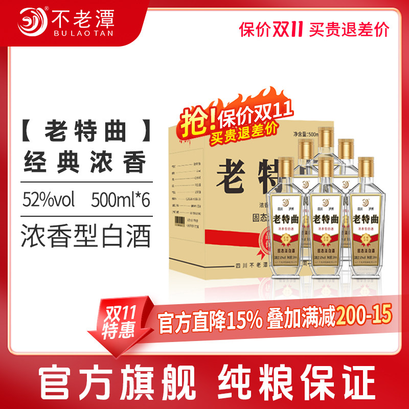 四川泸州52度老特曲浓香型白酒500ml*6瓶纯粮食酒白酒整箱光瓶酒