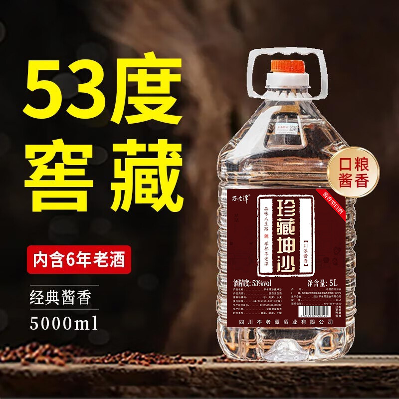 不老潭5L酱香型53度纯粮食酒