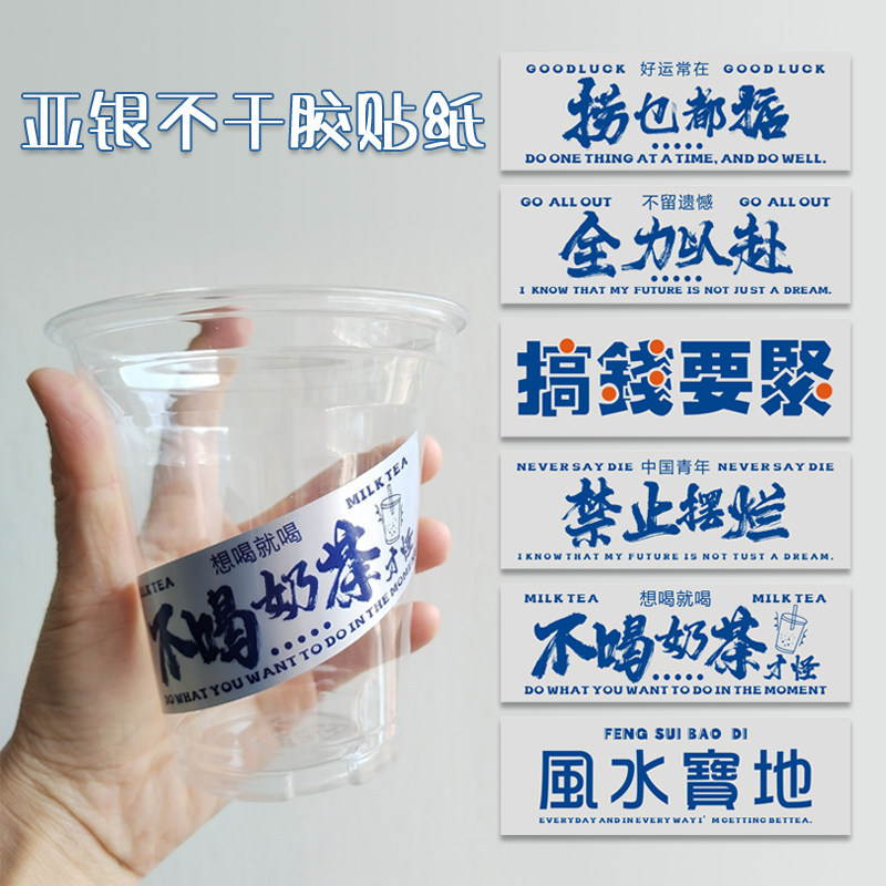 亚银不干胶奶茶杯贴纸定制英文圆形长条ins咖啡logo标签外卖封口,文具电教/文化用品/商务用品,不干胶标签,淘宝优惠券,粉丝福利购,淘宝优惠卷
