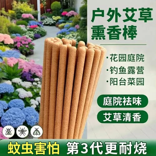 户外家用蚊香艾叶艾草蚊香棒庭院