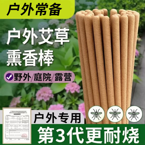 力克文天然艾草蚊香棒家用驱虫