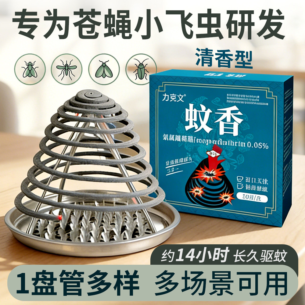 推荐力克文蚊香餐饮饭店用图片